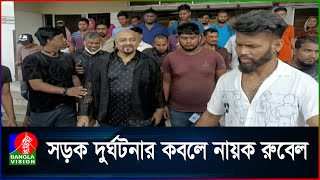 বাসের চাপে গাছের সঙ্গে ধা`ক্কায় দু`মড়ে-মুচড়ে গেল চিত্রনায়ক রুবেলের গাড়ি