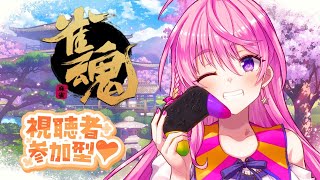 【初心者/雀魂】参加型💗いっしょに三麻東風戦であそぼ！ / じゃんたま配信【野上珠希/Vtuber】