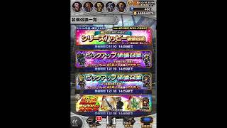 【FFRKガチャ】シリーズハッピーガチャ【FF15/FFT/零式】（サブ）