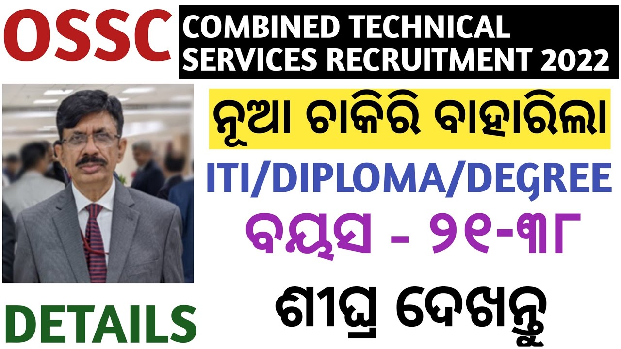 Ossc Combined Technical Services Recruitment Update Details