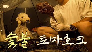 조용한 숲속에서 토마호크 스테이크를 강아지와 나눠먹으면 생기는 일