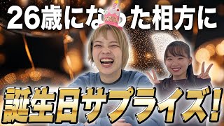 【サプライズ】とんず、26歳の誕生日をお祝い【はるかぜに告ぐ】