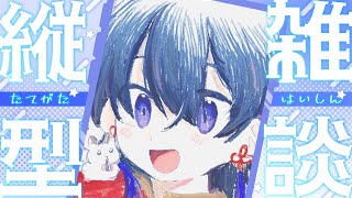 【 雑談 】呼吸配信【 #新人vtuber / #雑談 / #縦型配信 / #shorts / #男性vtuber 】