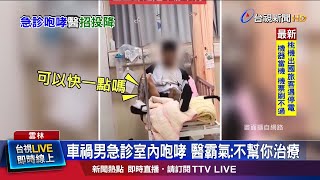 稱不滿消防員態度差 恐嚇撂兄弟包圍醫院