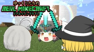 【ゆっくり茶番】ゆっくりたちのリアルマインクラフト2_6話