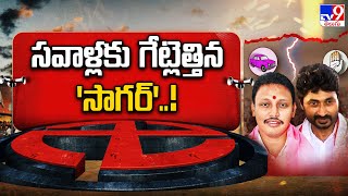 ఓట్ల జాతర : సవాళ్లకు గేట్లెత్తిన 'సాగర్'..! | Telangana Elections | TS Politics - TV9