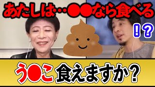 【ひろゆき×美川憲一】うんこは食べないけど●●なら食べます。カニみたいな味がしますよ。【切り抜き 論破 論破王 質問ゼメナール 質問ゼミナール 有名人 芸能人】