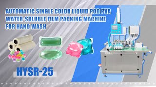 HYSR-25 Automatic Single Color Liquid Laundry Detergent Pod PVA Water-Soluble Film Packing Machine