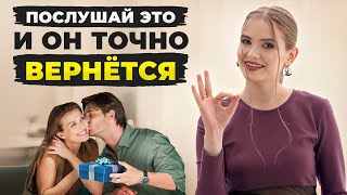 ПРАКТИКА 10 минут! Эта медитация поможет ВЕРНУТЬ БЫВШЕГО!