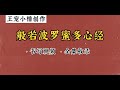 仙气飘飘的《心经》