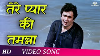 Tere Pyar Ki Tamanna (HD) | Tawaif (1985) | Rishi Kapoor | Poonam Dhillon | Hindi Romantic Song