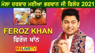 Firoz Khan || Live Mela Maiya Bhagwan Ji Phillaur 2021 ( Jalandhar ) 06-09-2021