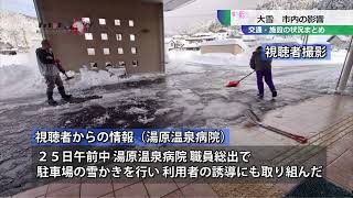 大雪　市内の影響