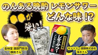 【ノンアル初の】のんある晩酌レモンサワーってどんな味？【レモンサワー 】