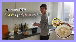 [하드털이] 요섹남 이재성의 자!취!두!끼!  #이재성 #홀슈타인킬 #국가대표 #요리사