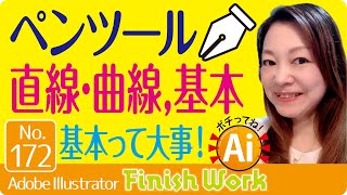 【簡単】Adobeイラストレーターの基本が大事ペンツール編