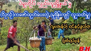 ဝိဥာဥ်ဖော်ထုတ်ပေးတဲ့ မုဒိန်းကျင့် လူသတ်မှု