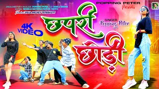 new Nagpuri song 2023 chapri chodi New Nagpuri video 2023 singer Poppingpeter