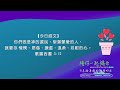 01 19【陪你一起禱告】 just for you就是為了你