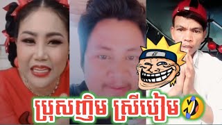 មហាសំណើច ដុតលុះក្ស័យ គុកហើយពូហ៊ុន Video Fonny comedy TrollEdit audio to enter2021