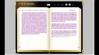 (0057) [8대교재교본] 천성경 참부모편 제1장 5) ② 참부모의 정의