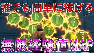 【無限XPバグ】シーズン4最速でレベル100する方法！話題の海外の経験値稼ぎ！カンタンチート級神マップ総集編まとめ【フォートナイト/Fortnite クリエイティブ】【放置 経験値稼ぎ】