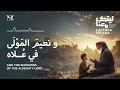 Maher Zain - Laytaka Ma’ana (Vocals Only )| ماهر زين - ليتك معنا (For the love of Palestine ❤️)