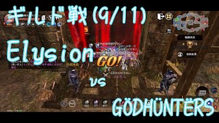 【ヴェンデッタ】Elysion vs GÖDHÜNTËRS(ギルド戦)