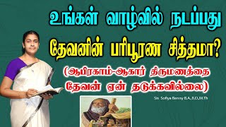 Tamil Christian Message 07.06.2024 || தமிழ் கிறிஸ்தவ தேவ செய்தி || Genesis 16:3-5 ||Sis Sofiya Benny