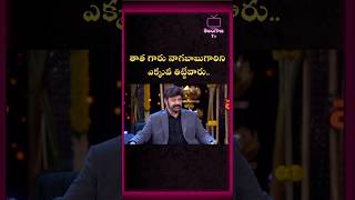 తాత గారు నాగ బాబు గారిని ఎక్కువ తిట్టేవారు #unstoppablewithnbk #ramcharan #gamechanger #balakrishna