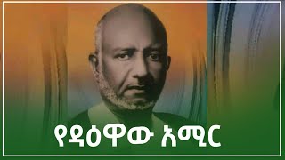 ሐጂ ሙሳ ማህሙድ ኪኪያ ማን ናቸው?