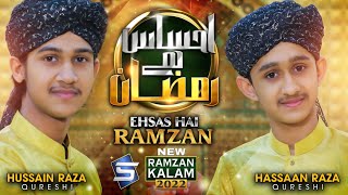 Ehsas Hai Ramzan | Naat 2023 | Ramadan Nasheed | Qureshi Brothers | Studio5