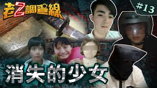 【真相駭人】資優女除夕失蹤/水泥禁錮的真相/軍史館暗黑角落/陽光女借書蒸發/鄰居忽視的求救/密室軟禁的少女 @cti52oz