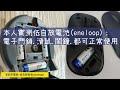 【居家宅修diy 09】智能充電器 低自放電池 生活用電一次解決 省錢實戰分享