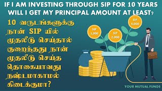 10 வருடங்களுக்கு நான் SIP யில் முதலீடு செய்தால் நான் முதலீடு செய்த தொகையாவதுநஷ்டமாகாமல்  கிடைக்குமா?