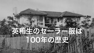 1950年代の静岡の英和生と宣教師館を写真で見る