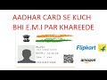 Aadhar Card se E.M.I par kuch bhi khareede without any credit card (limit 40000 ) AMAZON FLIPKART Aadhar Card se E.M.I par kuch bhi khareede without any credit card (limit 40000 ) AMAZON FLIPKART