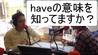 haveの意味とイメージ＜西澤ロイの頑張らない英語 第6回＞