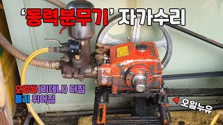 동력분무기 자가수리 오일씰(리데나)터짐/ 풀리 교체