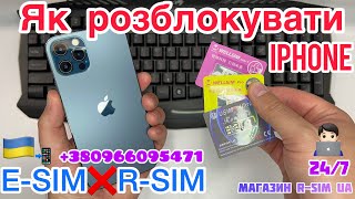 Як Розблокувати Apple iPhone за допомогою R-SIM: Простий Метод R-SIM ❗️QPE❗️E-SIM❗️IOS 18❗️