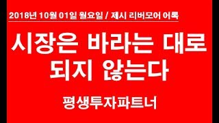 [주식] 오전시황, 제시리버모어 어록 1편 평생투자파트너