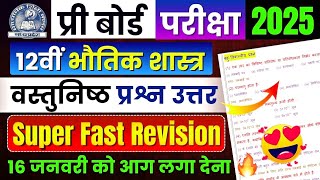 12th Physics Pre Board Exam Paper 2025🔥 | important Question Answer🎯 | Mp Board | Pre Board Pariksha