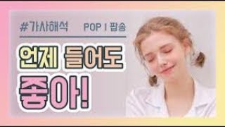 Playlist 한편의 뮤지컬 같은 팝송 모음 POP Music