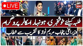 🔴LIVE | CM Punjab Maryam Nawaz Addresses Ceremony | ARY News Live