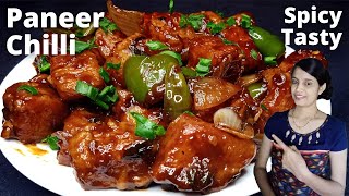 ಪರ್ಫೆಕ್ಟ್ ಪನ್ನೀರ್ ಚಿಲ್ಲಿ  | Paneer Chilli Recipe | Restaurant Style at Home | Chilli Paneer Recipe