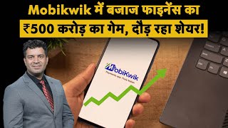 Mobikwik Stock news: 1 हफ्ते में 150% रिटर्न दे चुका Mobikwik Share