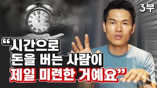 서울대 졸업생 억대 연봉맨이 20살로 돌아가면 대학 안 가는 이유