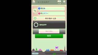 Android版NAVITIME　トータルナビ利用方法