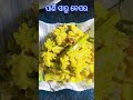 ପାଣି ସାରୁ ବେସର food 𒆜foryou recipe village mother recipe cooking