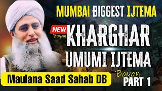 kharghar Ijtema | Maulana Saad Sahab Bayan Mumbai Largest Muslim Ijtema #maulanasaadsahab #kharghar